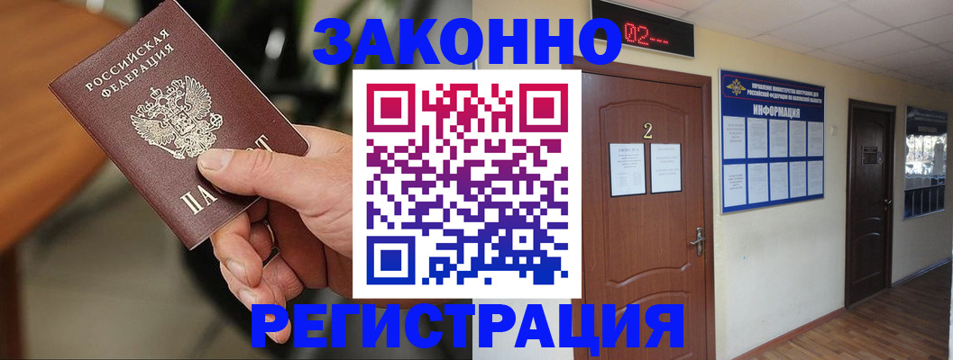 прописка законно в Котово