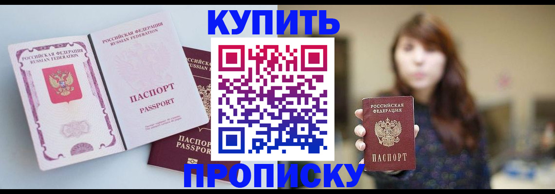 прописка регистрация в Котово