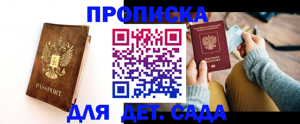 прописка в квартире в Котово